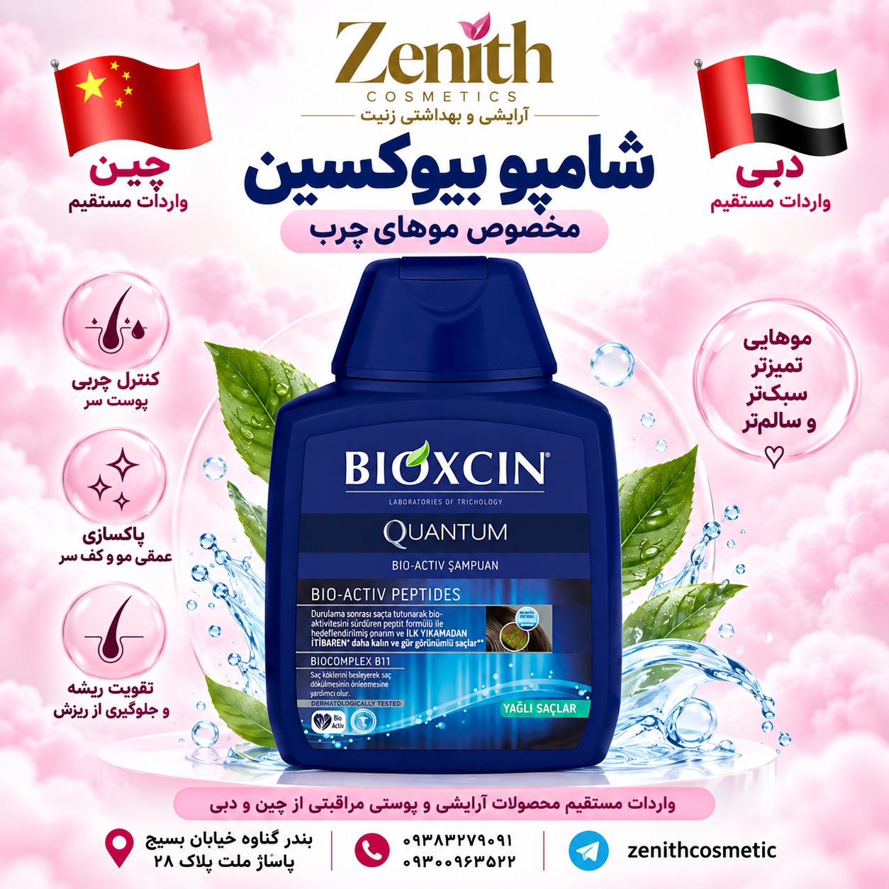 CBB053BA-C324-4F11-9325-56D3CA08CB02.png شامپو ضد ریزش مو بیوکسین مدل کوانتوم - Image 1