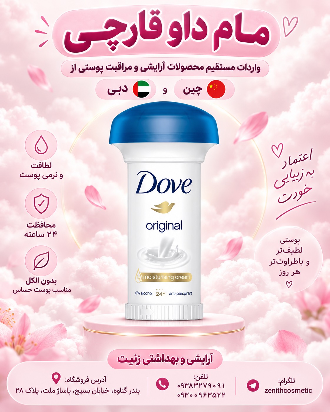 c2600933-d202-4494-97d8-dd62748a000e استیک ضد تعریق داو مدل قارچی - Image 1